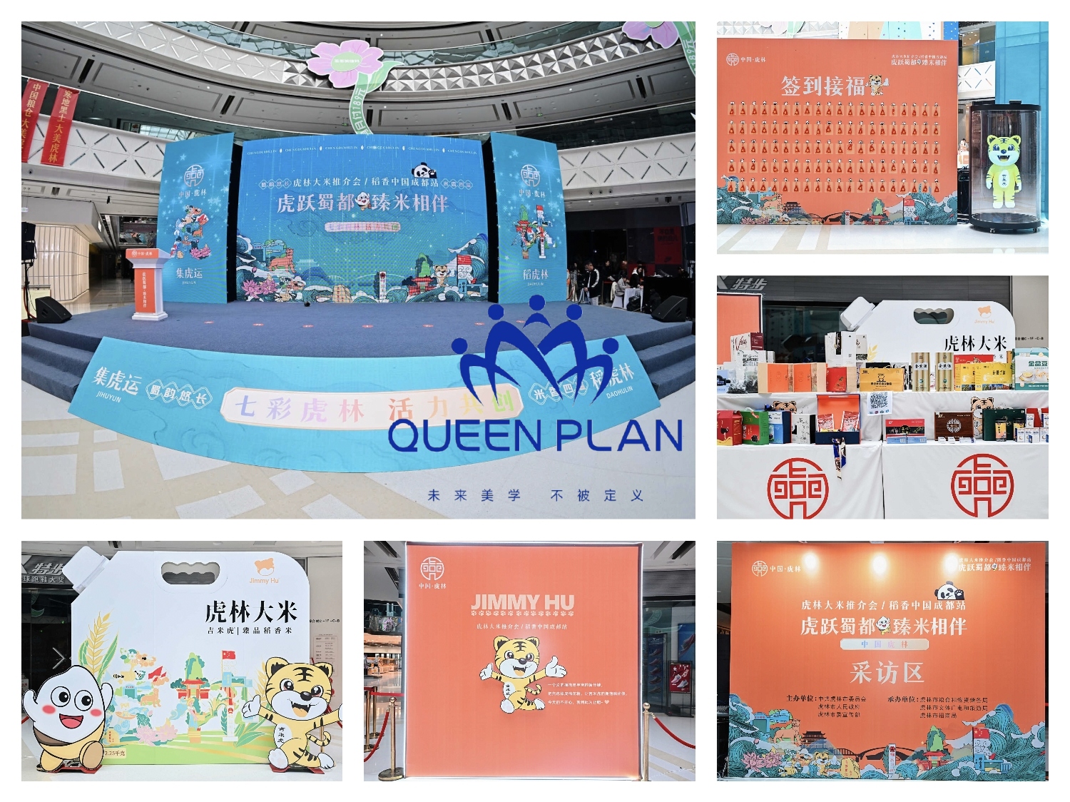 Hulin Rice Promotion Conference