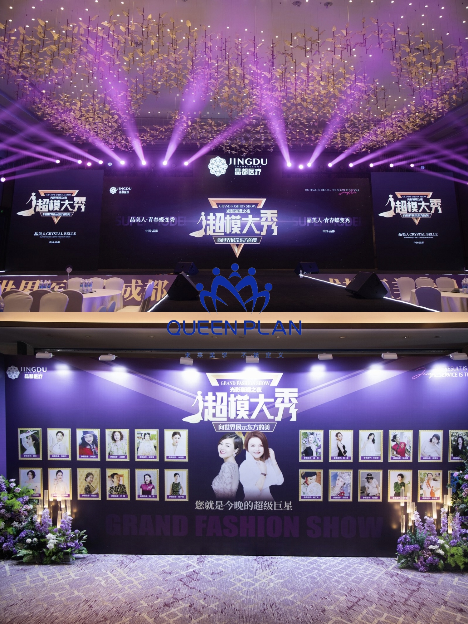 Jingdu Medical 2025 supermodel show